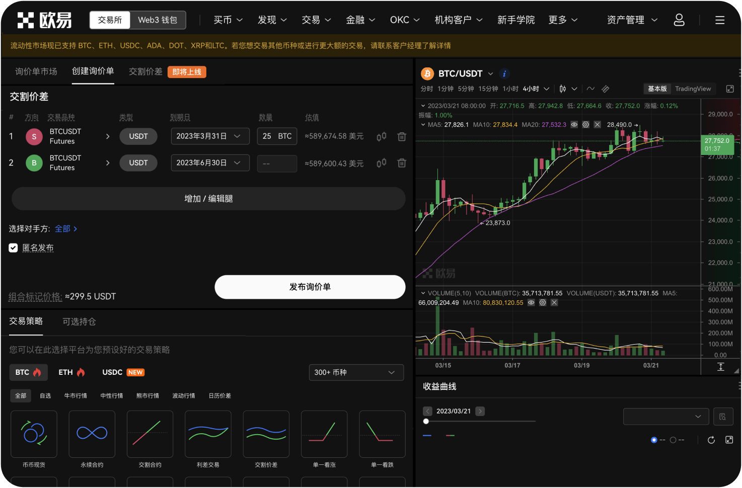 八喜交易所是否支持跟单交易